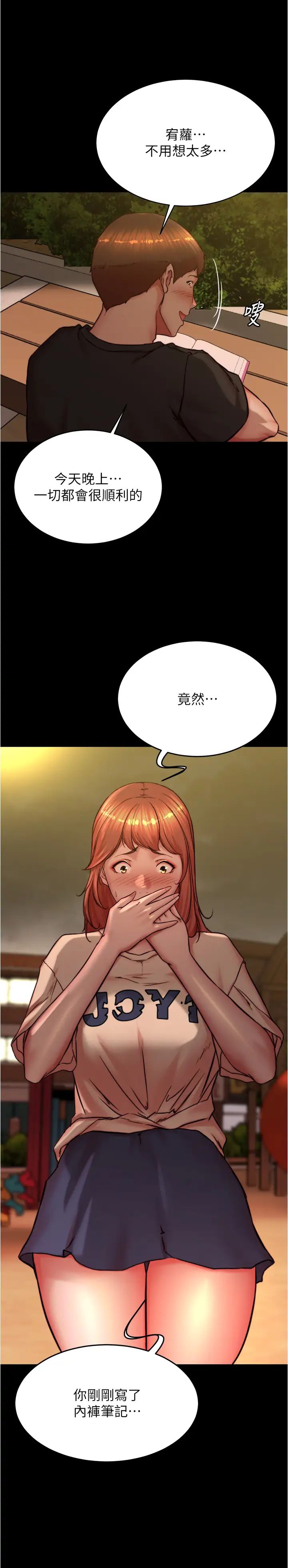 小裤裤笔记第194話-女性友人袒露的內褲