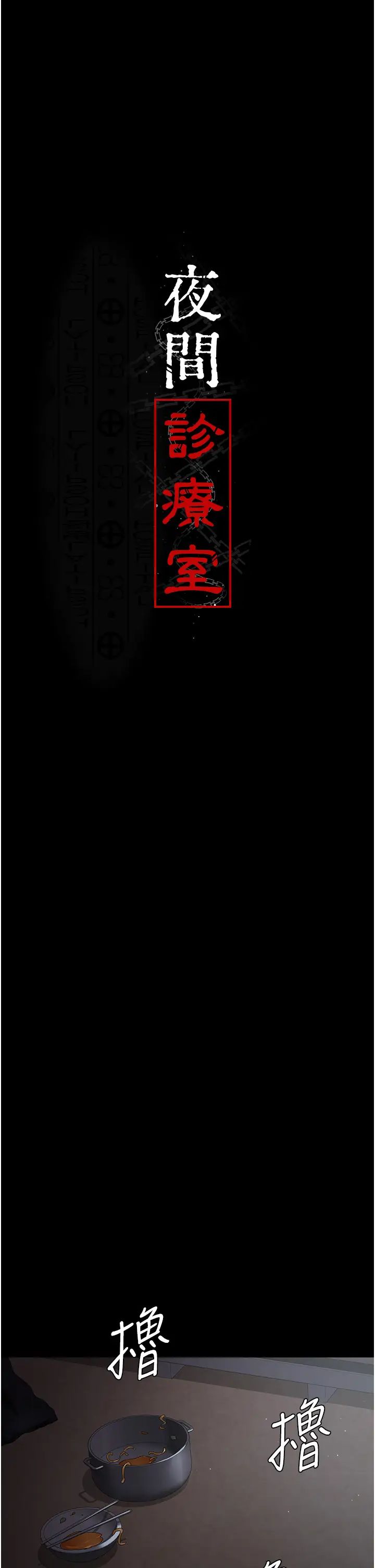 夜間診療室第69話-收集精液的墮胎受害者