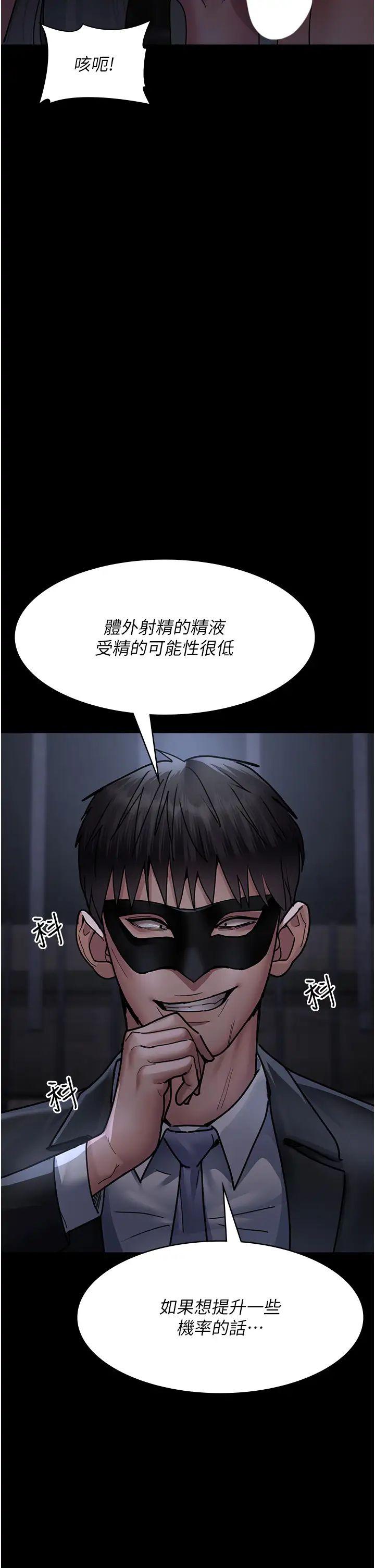 夜间诊疗室第69話-收集精液的墮胎受害者