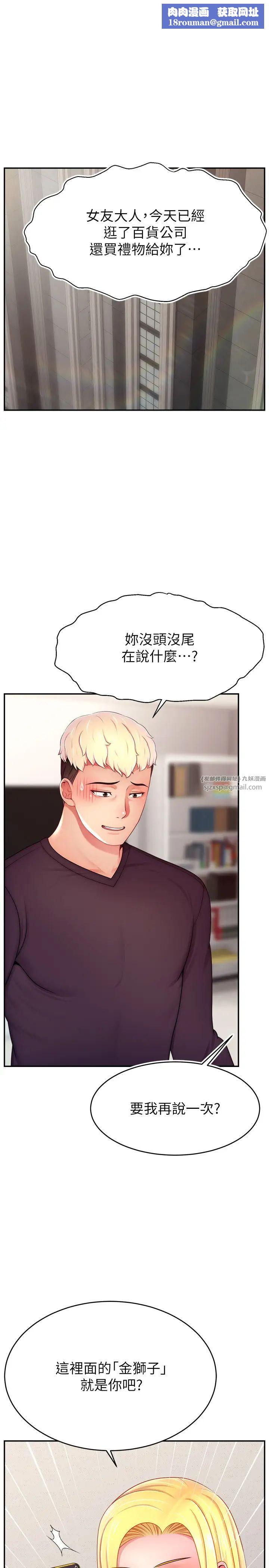 直播主的流量密碼第39話-女友專屬的全身服務