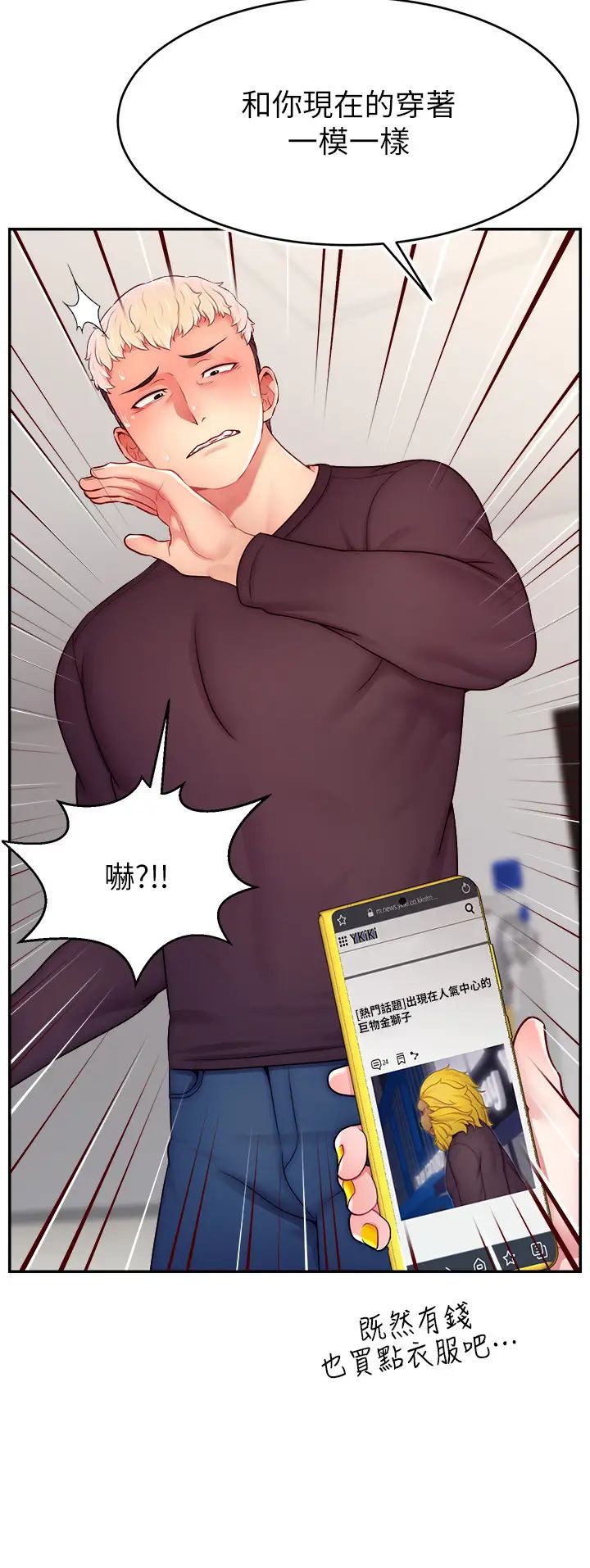 直播主的流量密码第39話-女友專屬的全身服務