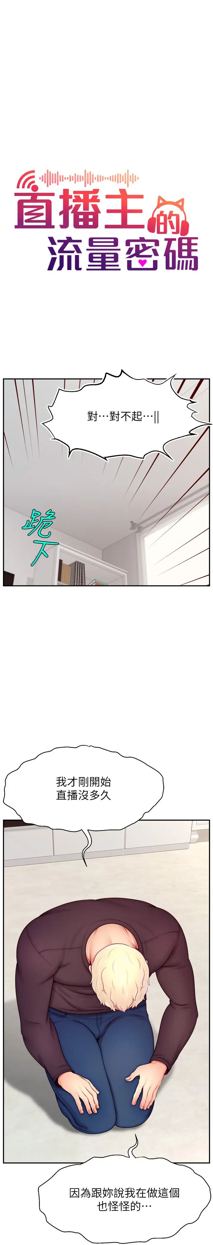 直播主的流量密码第39話-女友專屬的全身服務