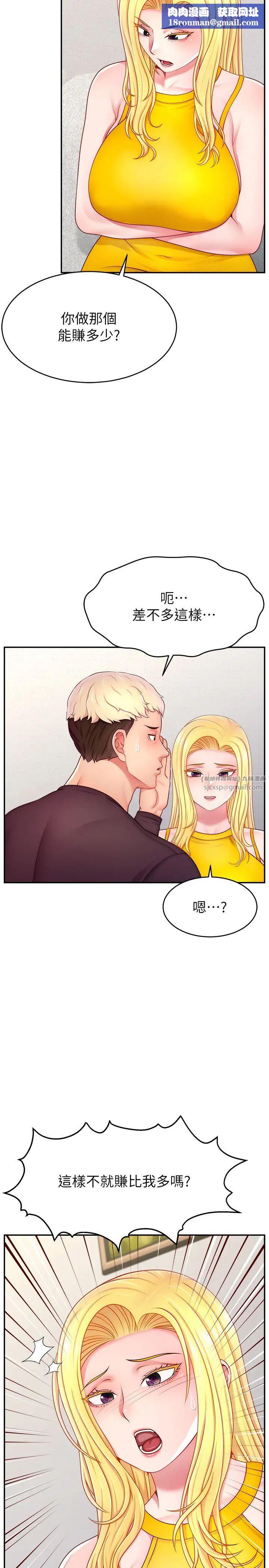 直播主的流量密码第39話-女友專屬的全身服務