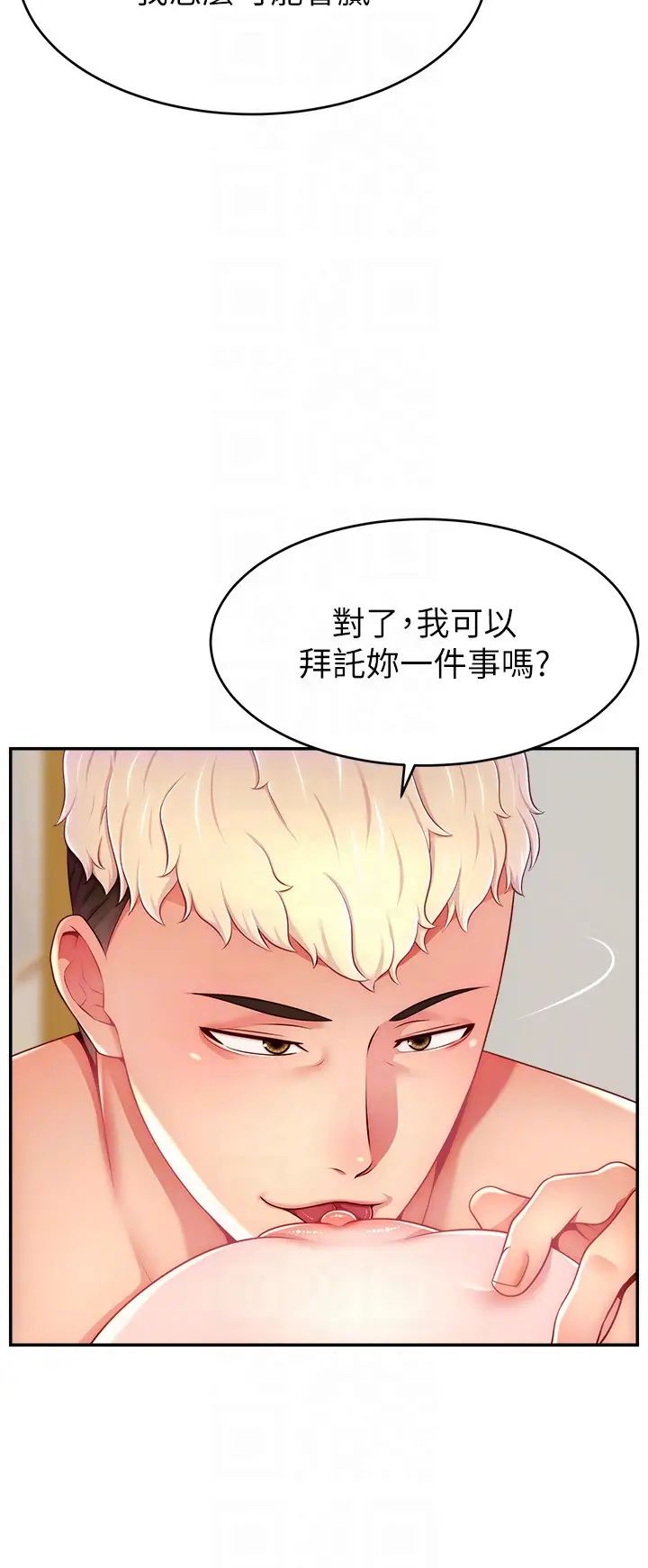 直播主的流量密码第39話-女友專屬的全身服務