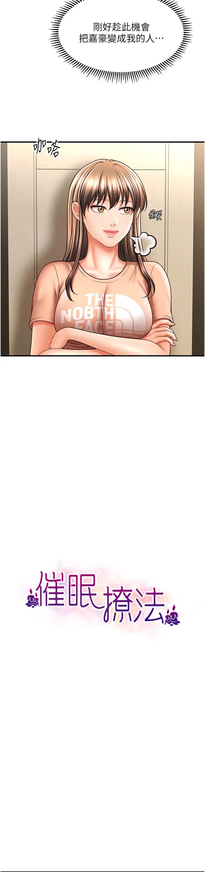 催眠撩法第30話-享用激情姐妹丼