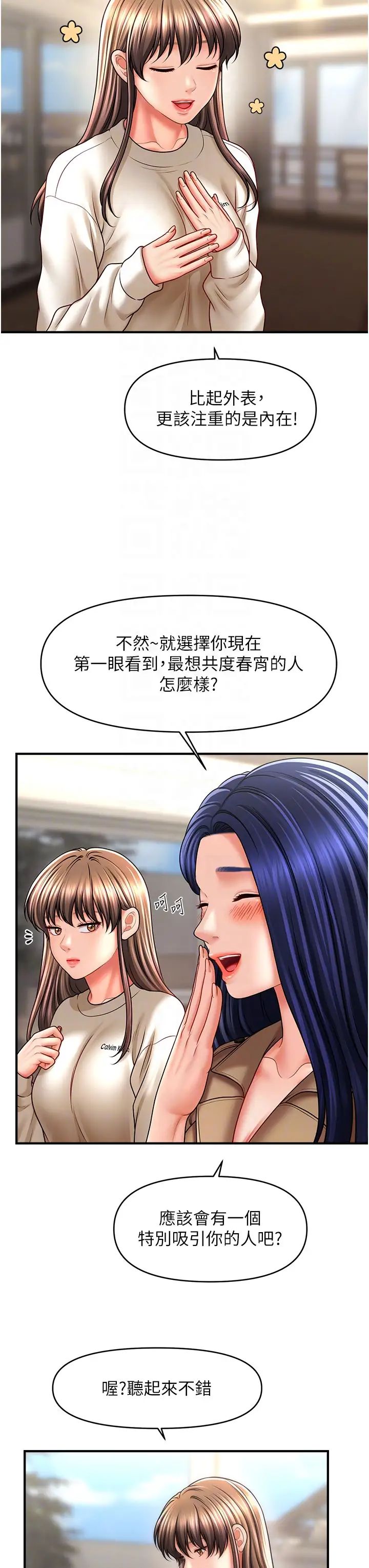 催眠撩法第30話-享用激情姐妹丼