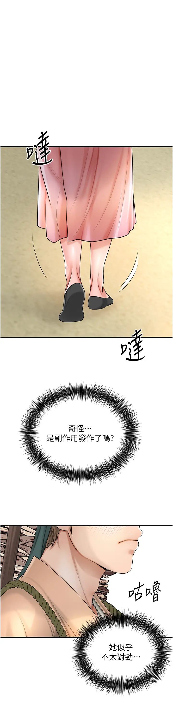 花容濕色:取花點第15話-取花點的性副作用