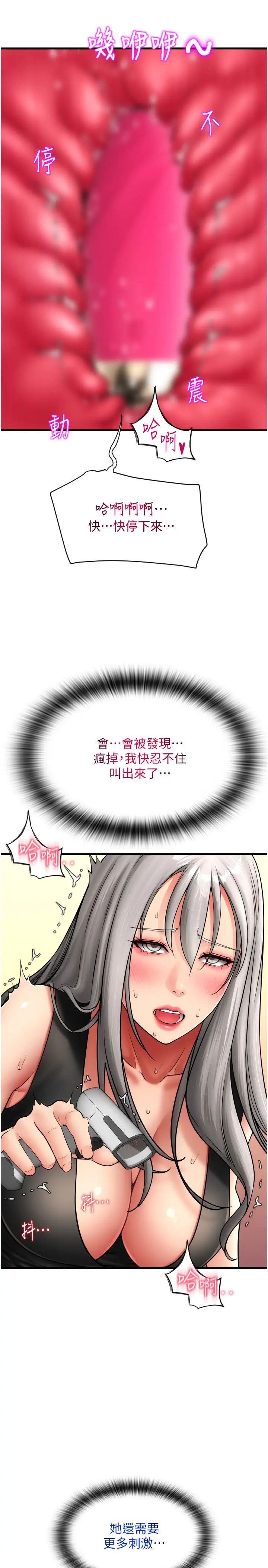 請用啪支付第76話-我會好好享用你的變態女友