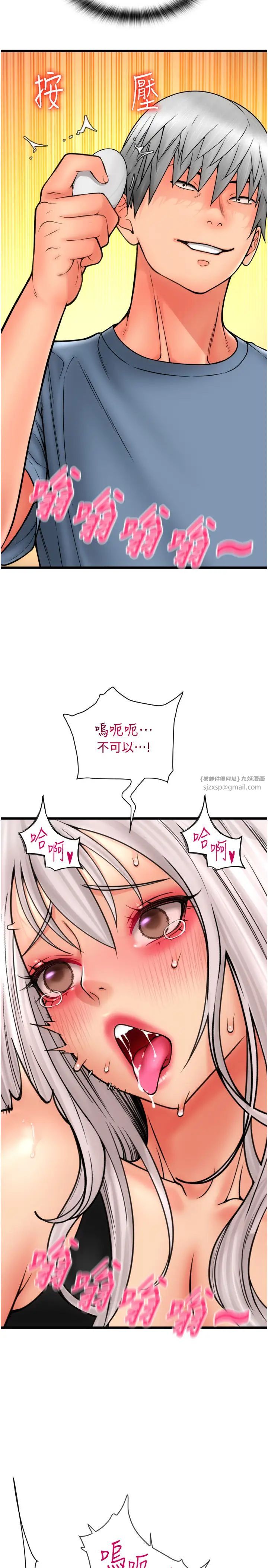 请用啪支付第76話-我會好好享用你的變態女友