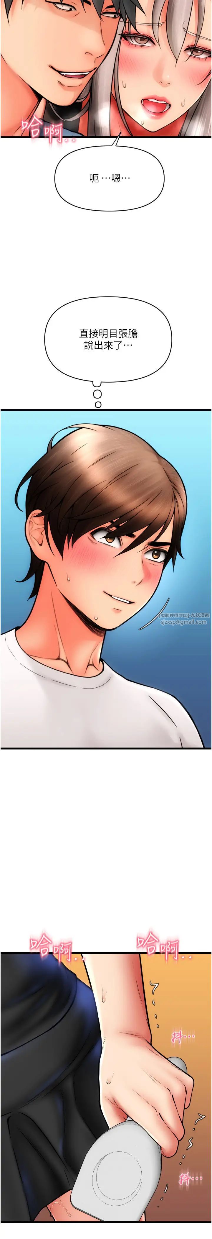 請用啪支付第76話-我會好好享用你的變態女友