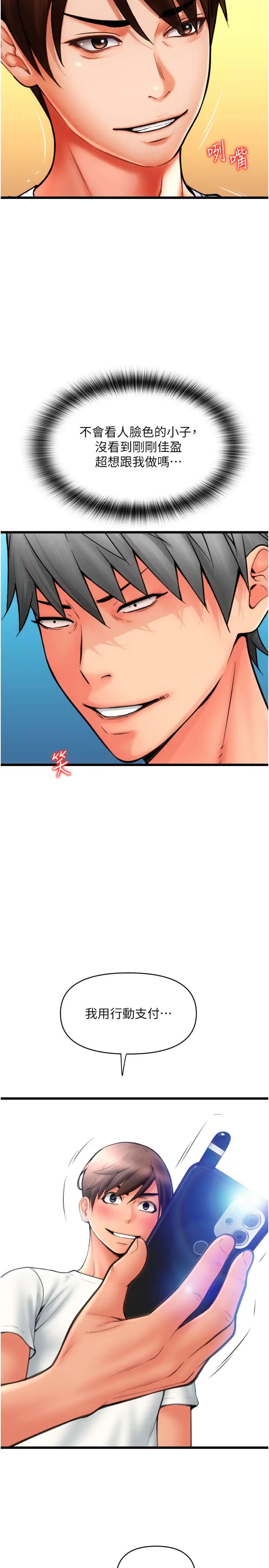 請用啪支付第76話-我會好好享用你的變態女友