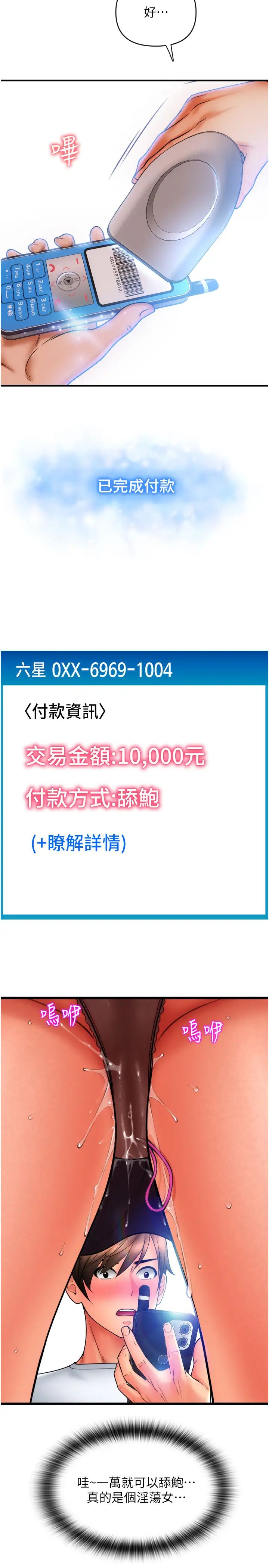請用啪支付第76話-我會好好享用你的變態女友