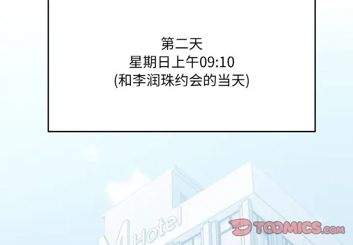 打脸的告白第12話