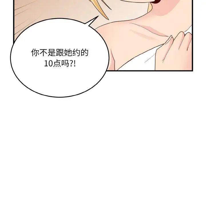 打脸的告白第12話