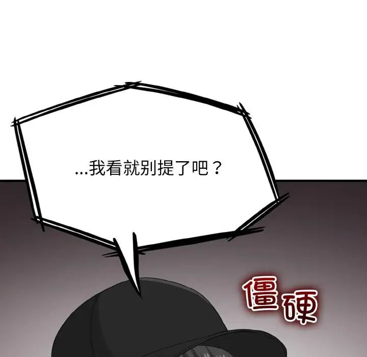 打脸的告白第12話