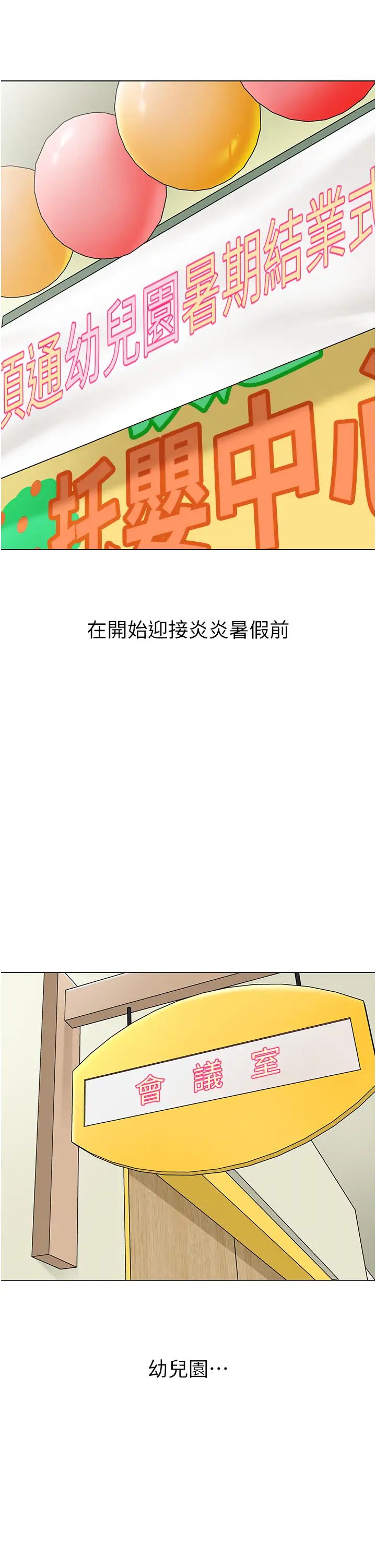 幼兒園老師們第54話-老司機的新「淫」業版圖