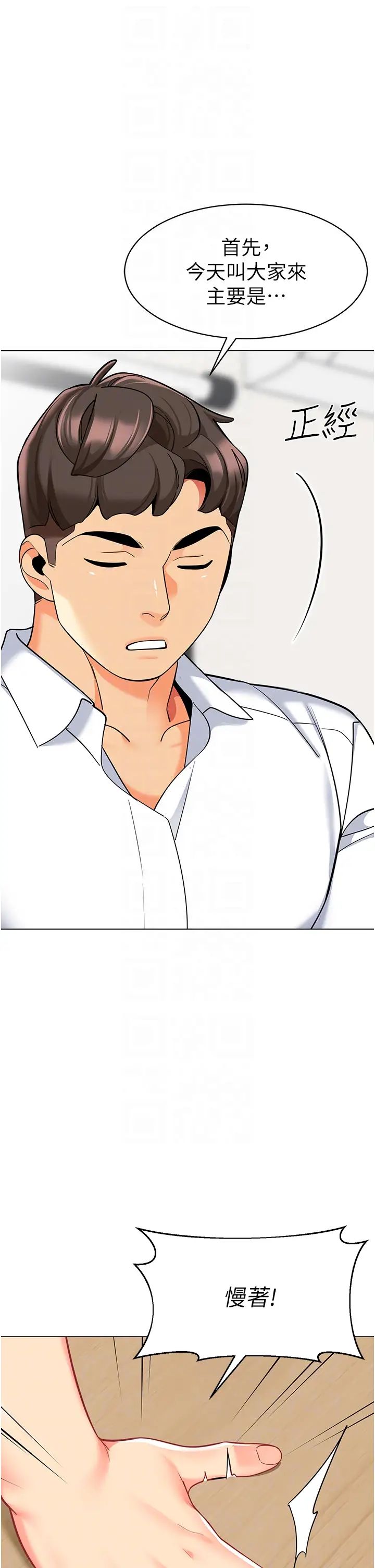 幼儿园老师们第54話-老司機的新「淫」業版圖