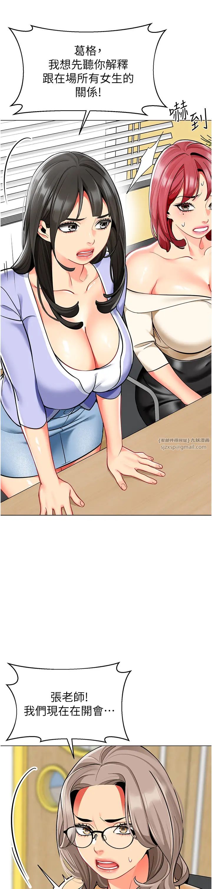 幼兒園老師們第54話-老司機的新「淫」業版圖