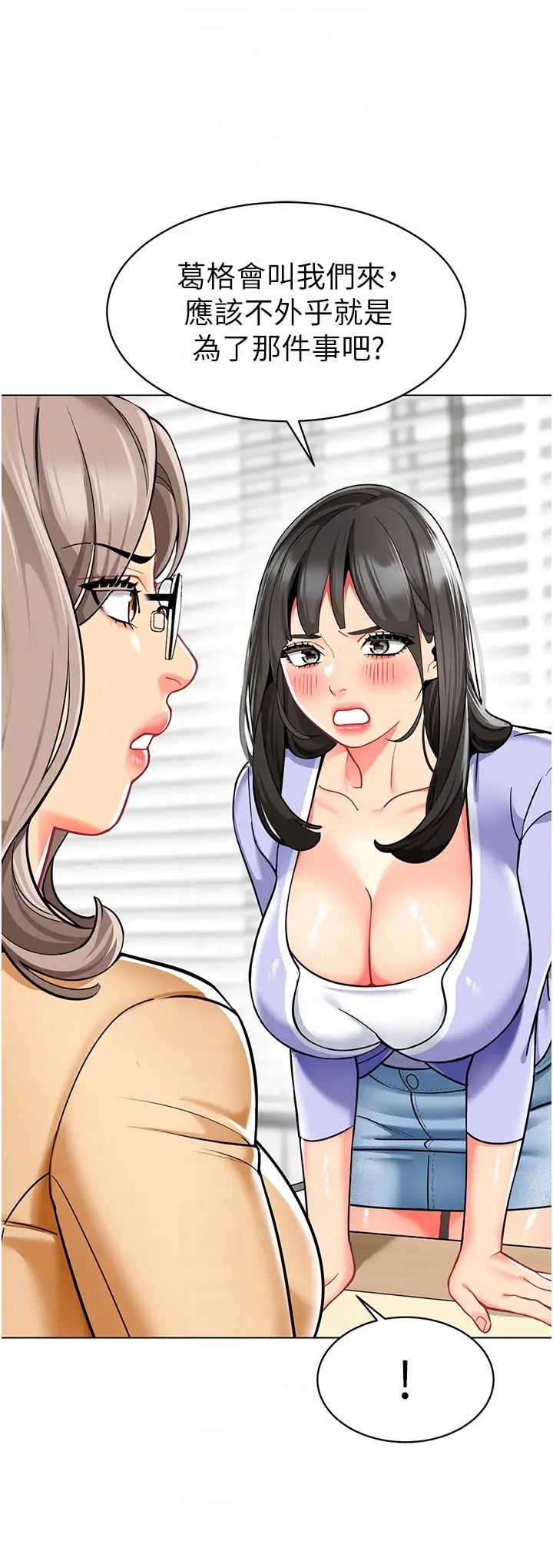 幼儿园老师们第54話-老司機的新「淫」業版圖