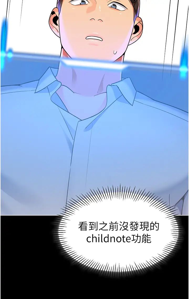 幼儿园老师们第54話-老司機的新「淫」業版圖