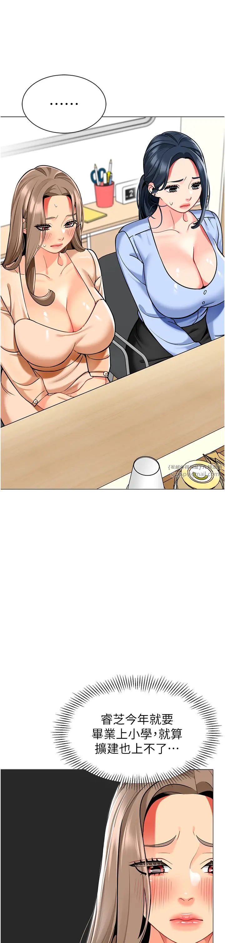 幼儿园老师们第54話-老司機的新「淫」業版圖