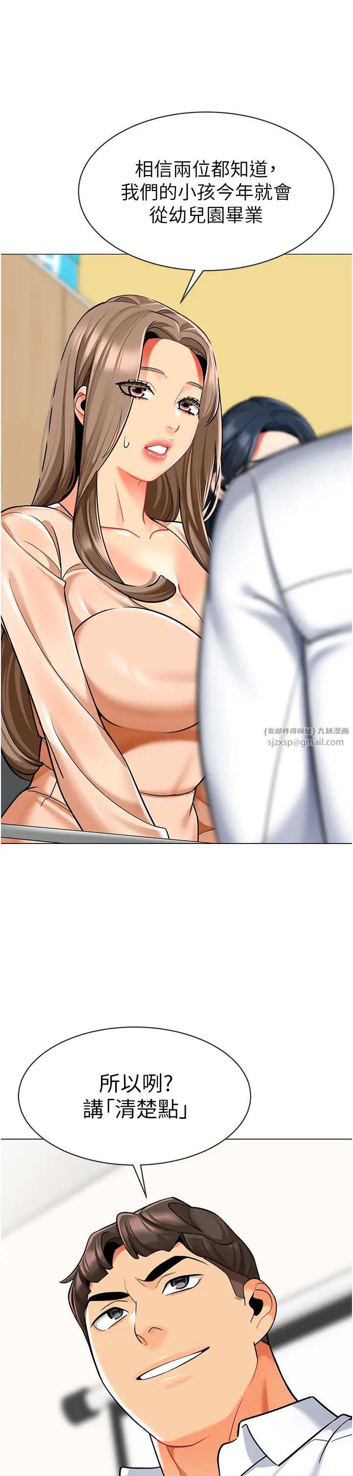 幼儿园老师们第54話-老司機的新「淫」業版圖