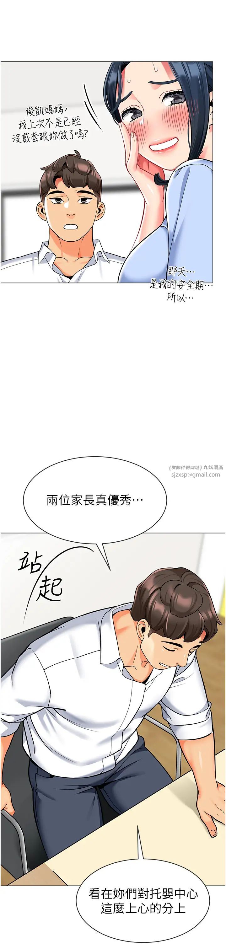 幼兒園老師們第54話-老司機的新「淫」業版圖