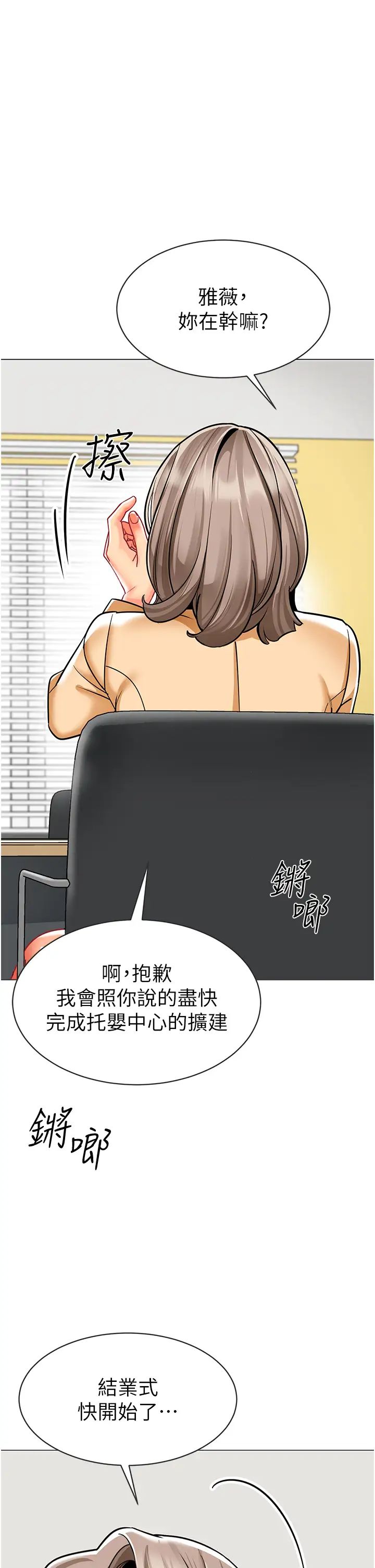 幼儿园老师们第54話-老司機的新「淫」業版圖