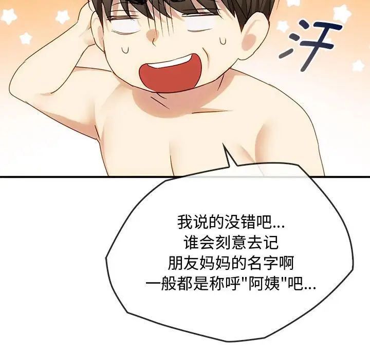 难以克制的欲望第34話