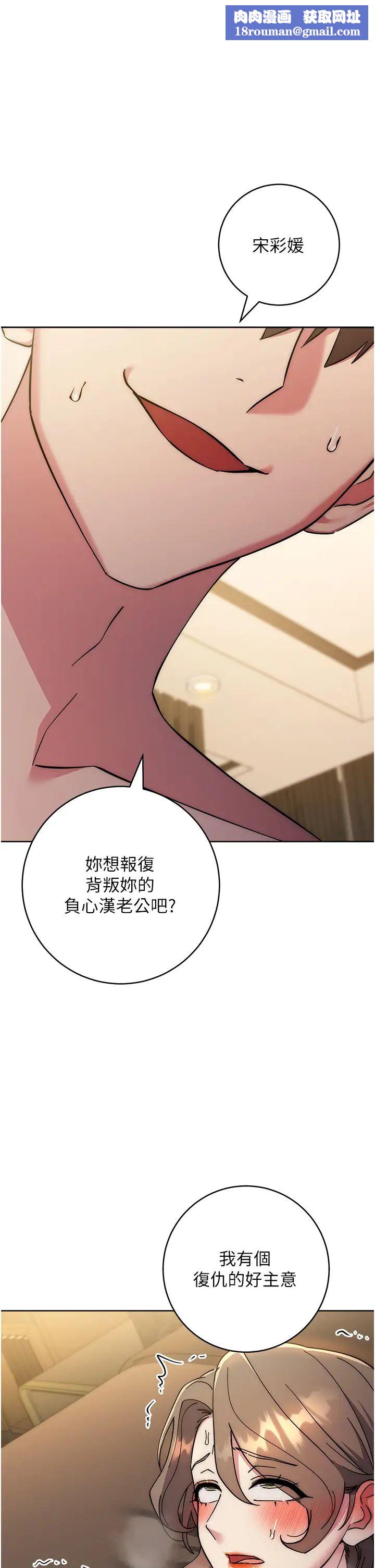 邊緣人的復仇第41話-組長，有興趣4P嗎?