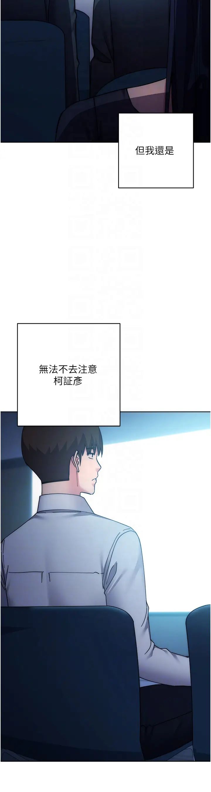 邊緣人的復仇第41話-組長，有興趣4P嗎?