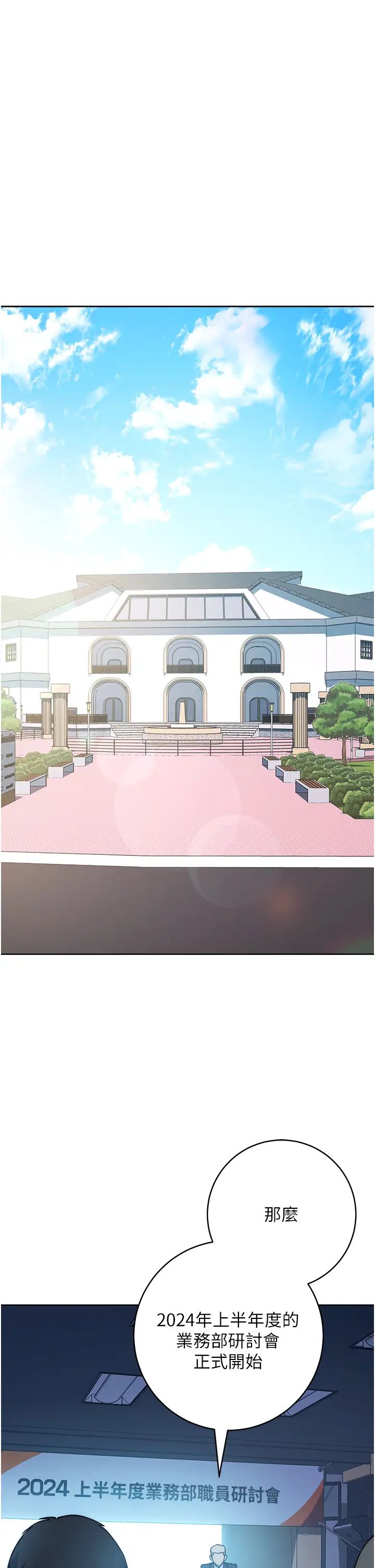 边缘人的復仇第41話-組長，有興趣4P嗎?