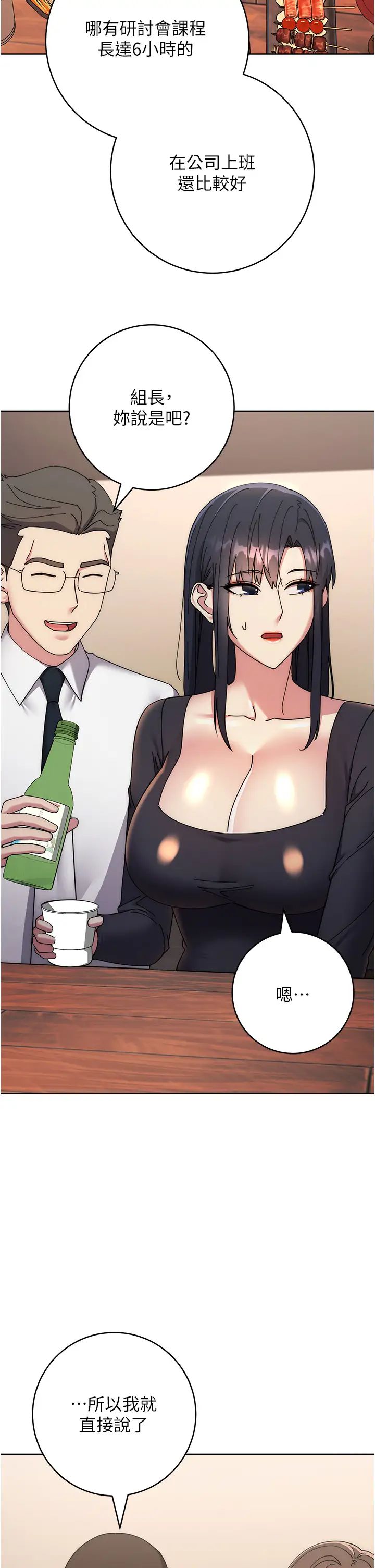 邊緣人的復仇第41話-組長，有興趣4P嗎?