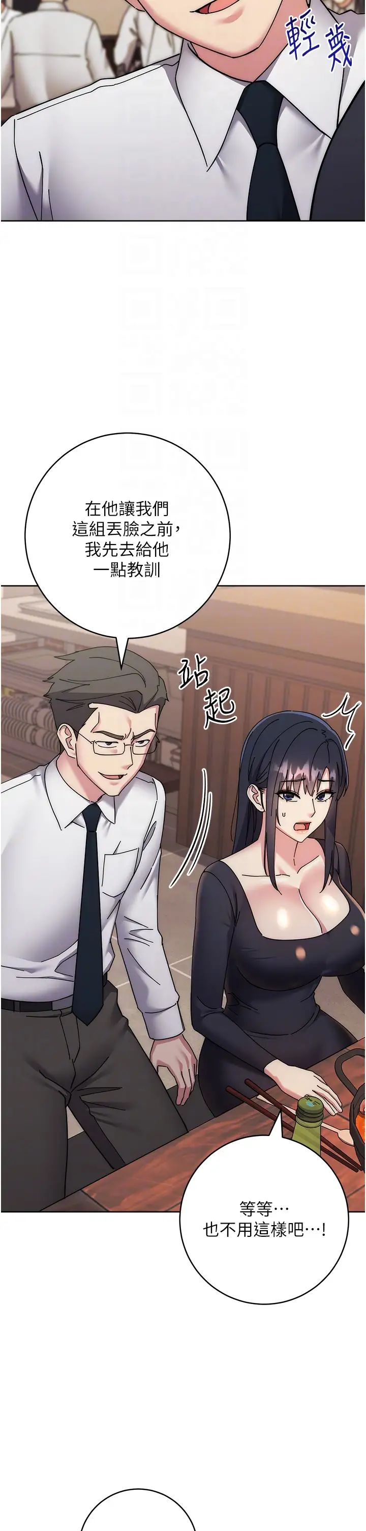 邊緣人的復仇第41話-組長，有興趣4P嗎?