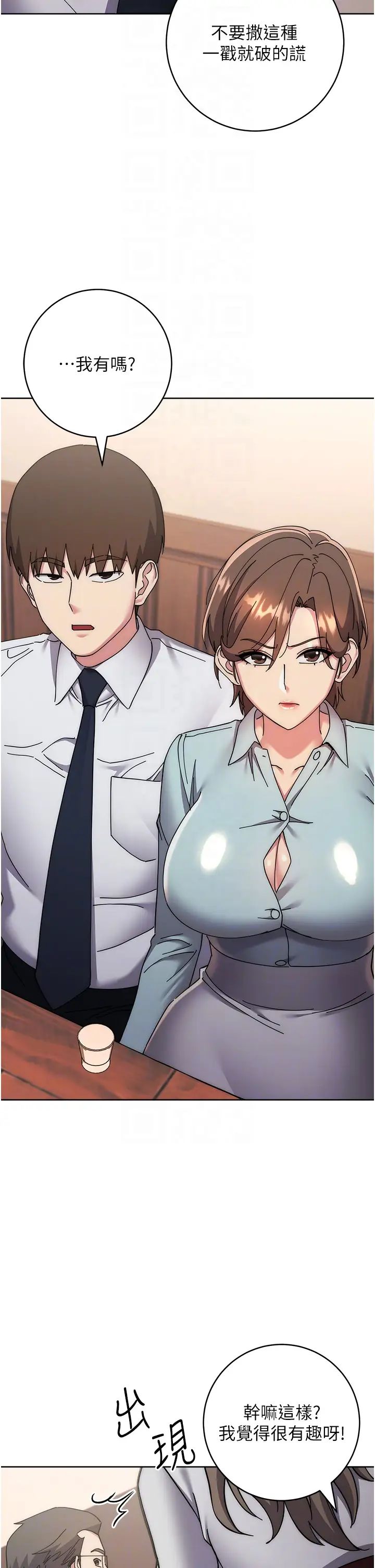 邊緣人的復仇第41話-組長，有興趣4P嗎?