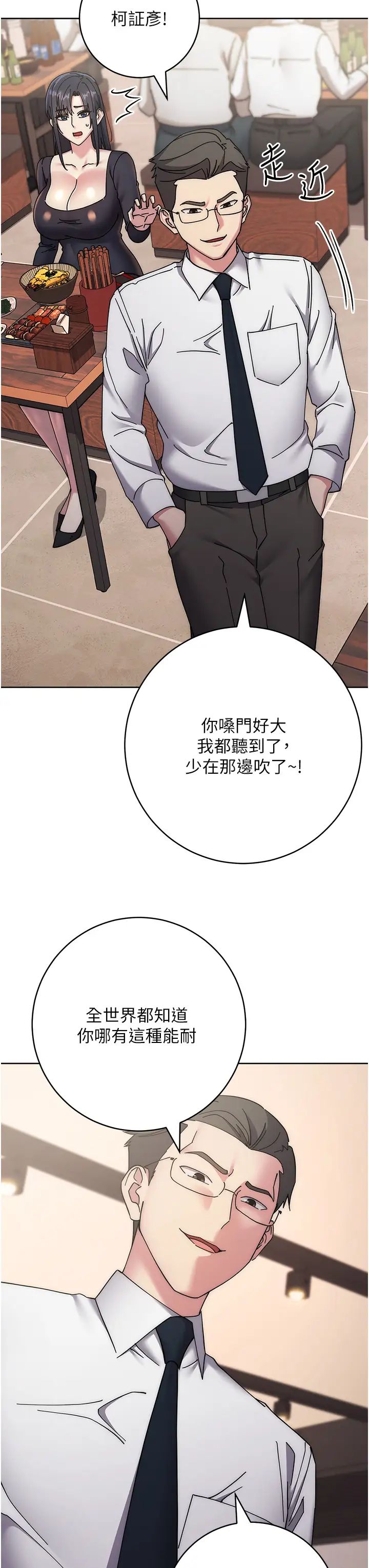 邊緣人的復仇第41話-組長，有興趣4P嗎?