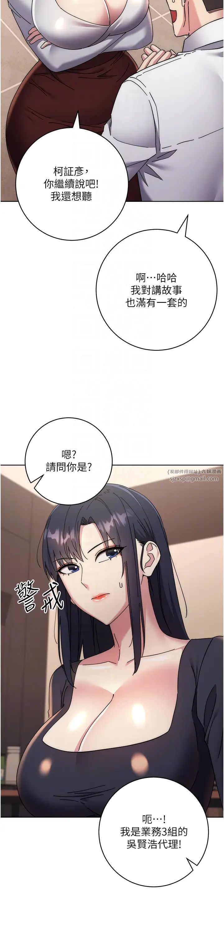 邊緣人的復仇第41話-組長，有興趣4P嗎?