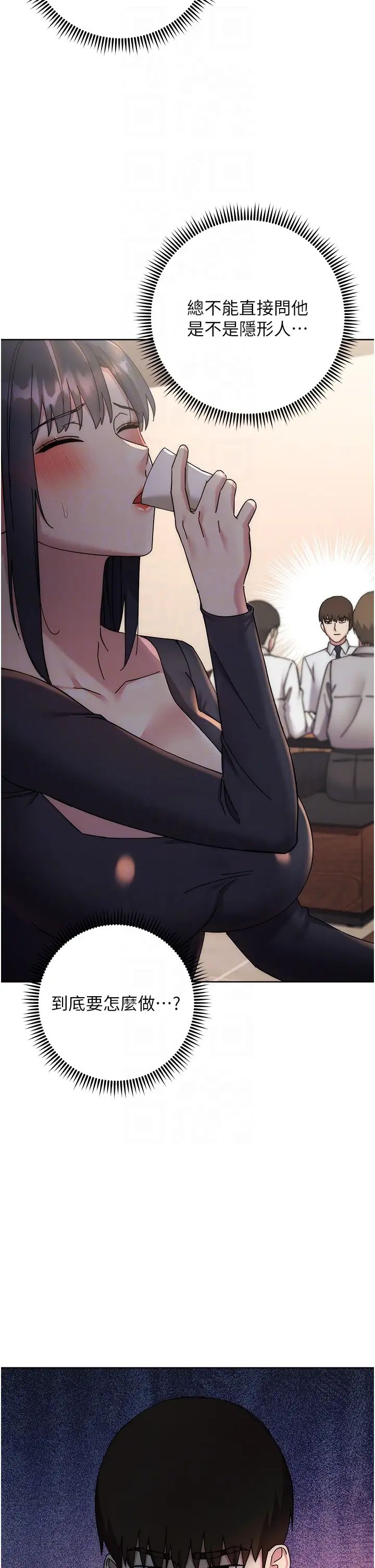 邊緣人的復仇第41話-組長，有興趣4P嗎?