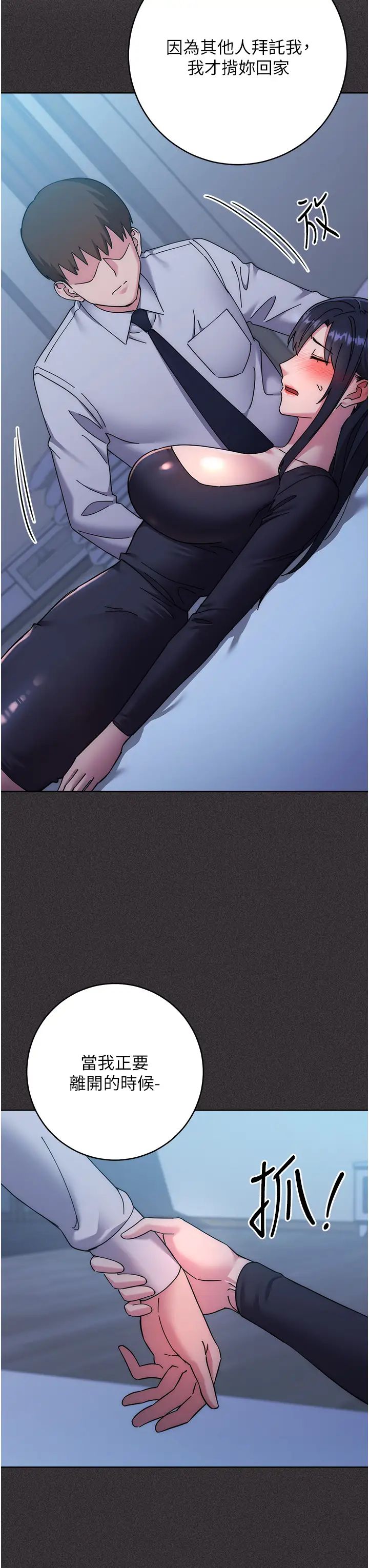 边缘人的復仇第41話-組長，有興趣4P嗎?