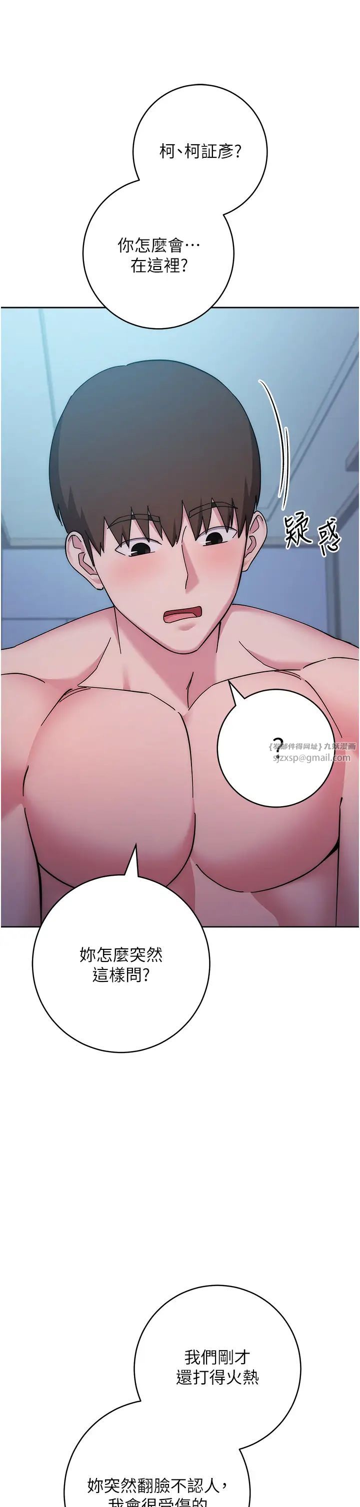 邊緣人的復仇第41話-組長，有興趣4P嗎?