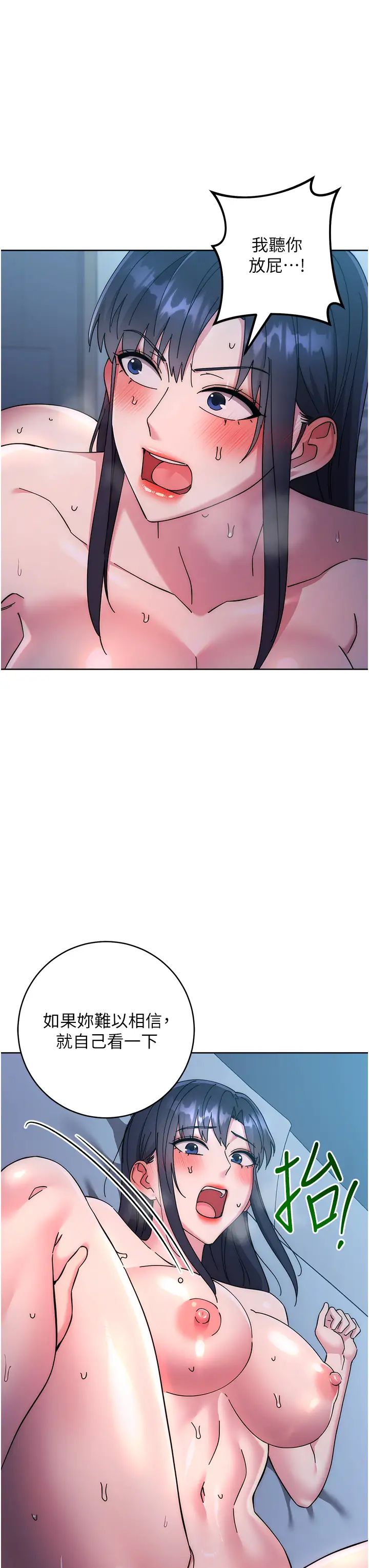 邊緣人的復仇第41話-組長，有興趣4P嗎?