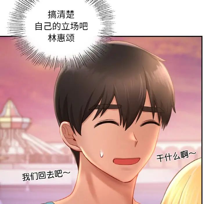 爱的游乐园第31話