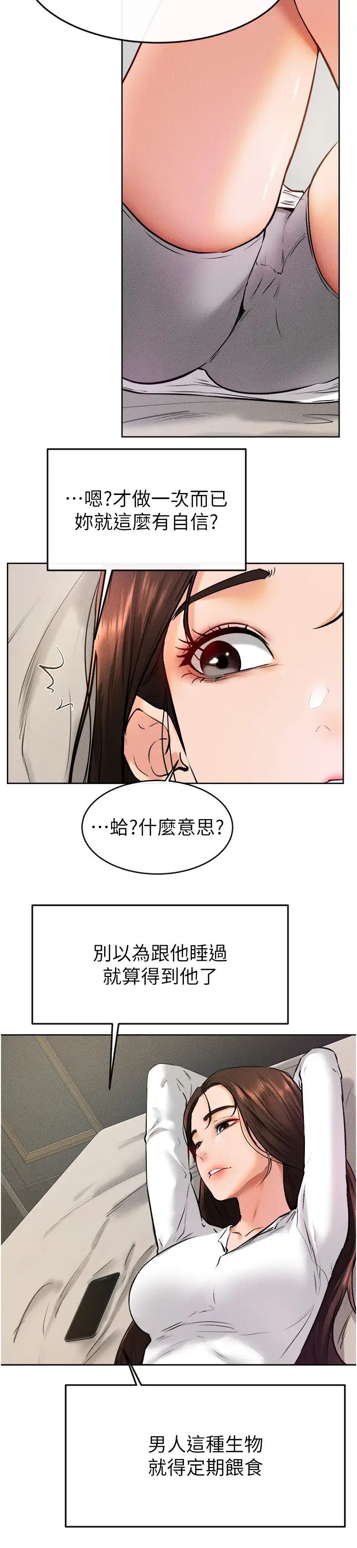 继母与继姐第37話-我要把哥哥吃掉♡