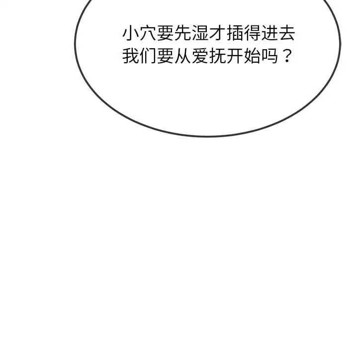 難纏小惡女第216話