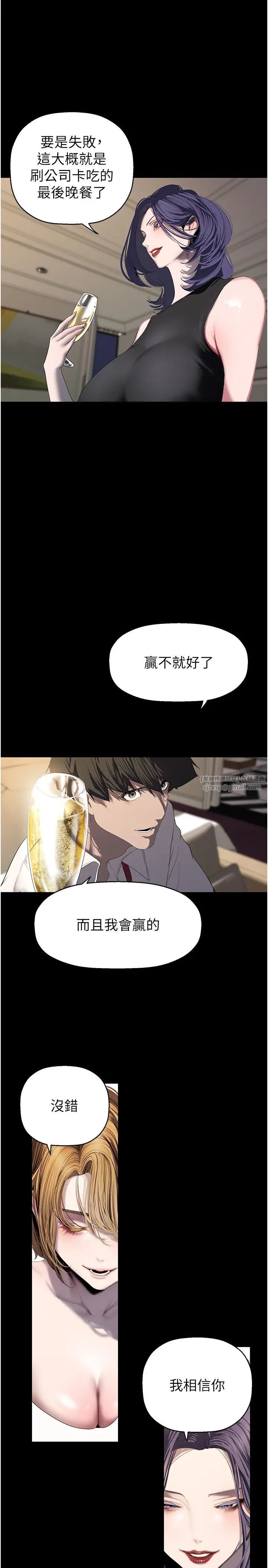 美丽新世界第253話-最後的晚餐