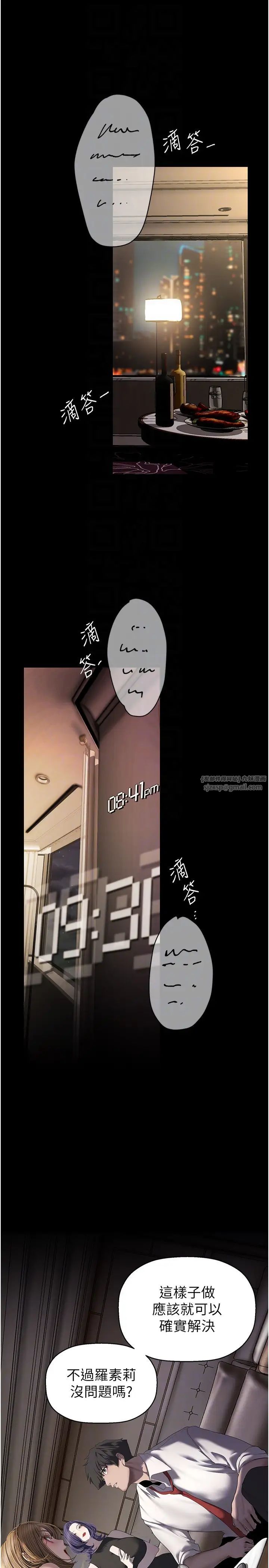 美麗新世界第253話-最後的晚餐