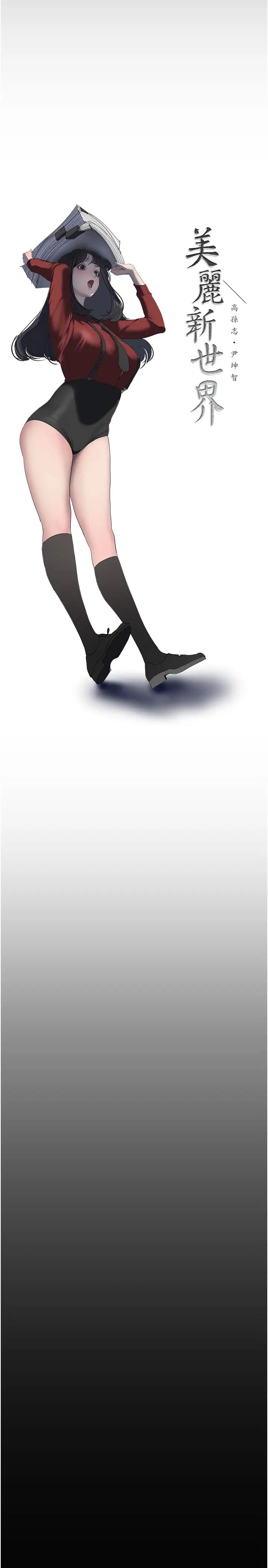 美麗新世界第253話-最後的晚餐