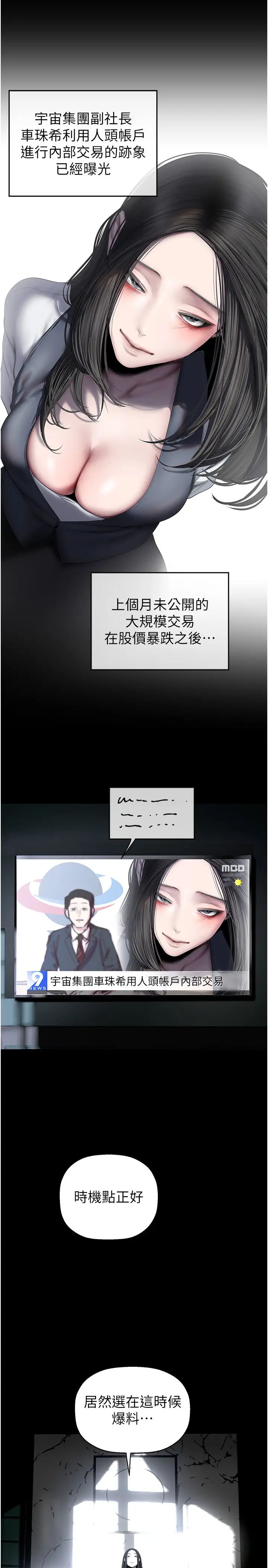 美麗新世界第253話-最後的晚餐