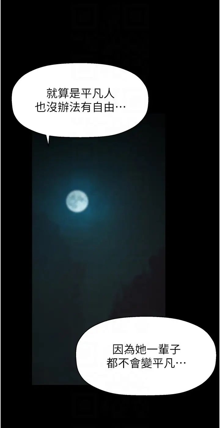 美麗新世界第253話-最後的晚餐