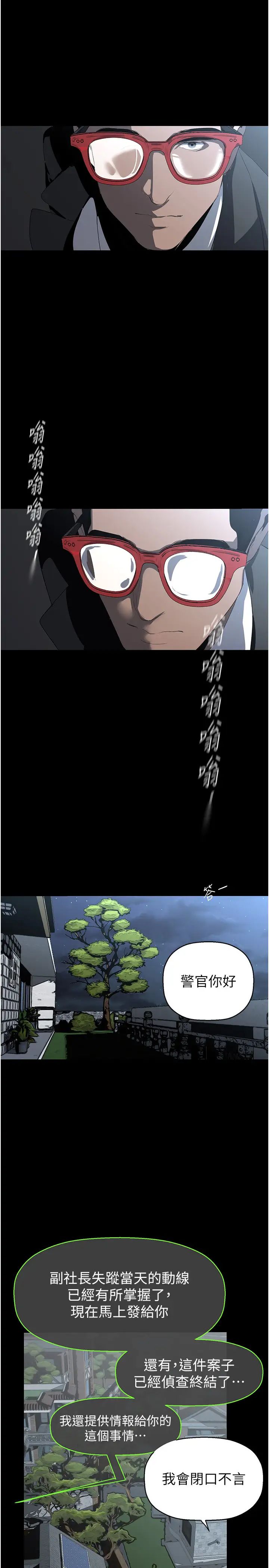 美麗新世界第253話-最後的晚餐